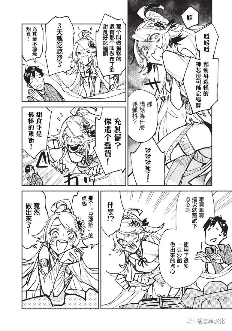 网购技能开启异世界美食之旅动漫免费观看漫画,第20话2图