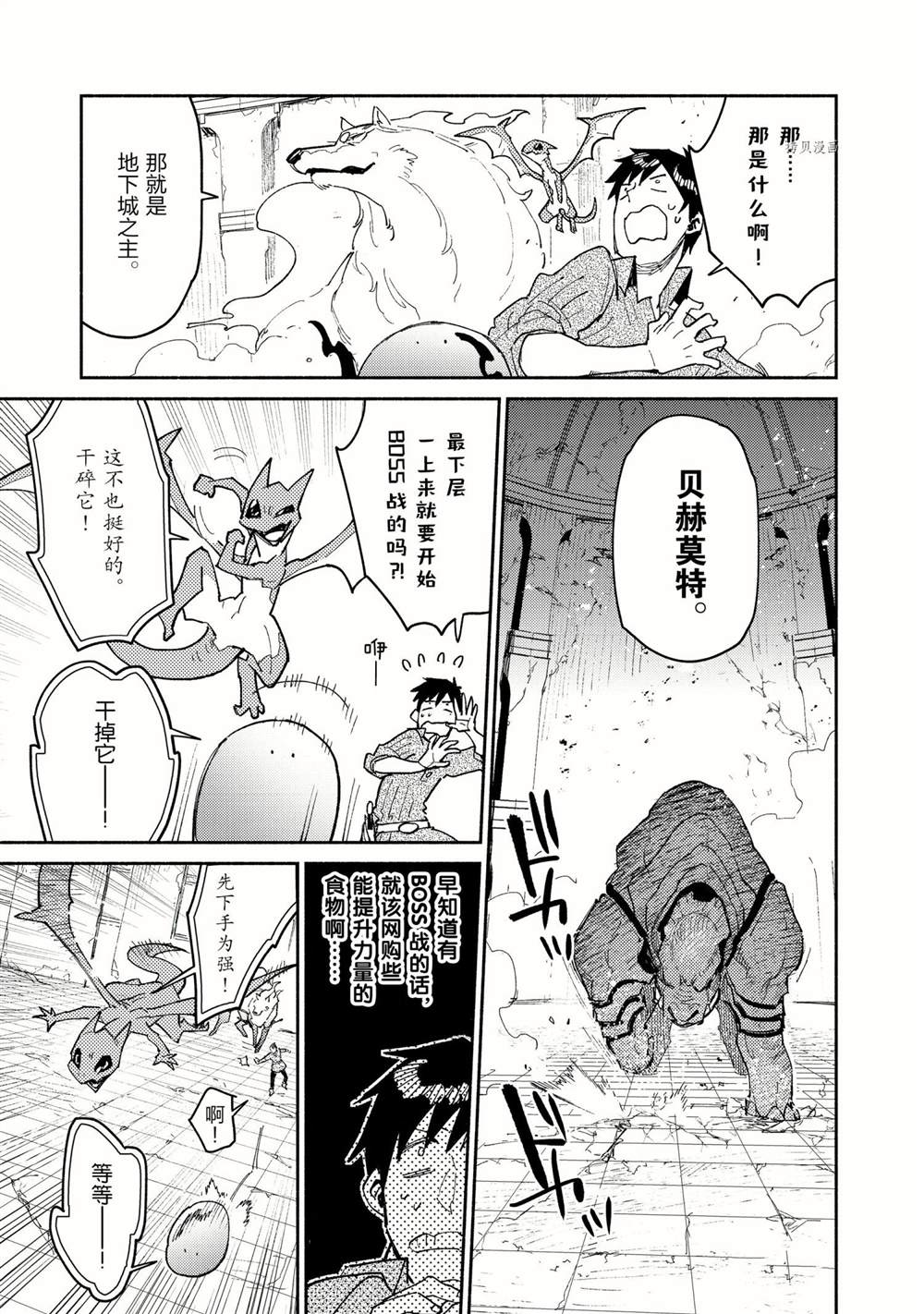 网购技能开启异世界美食之旅原版漫画,第46话 试看版5图