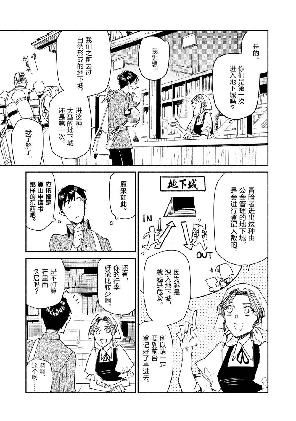 网购技能开启异世界美食之旅3集漫画,第43话 试看版3图