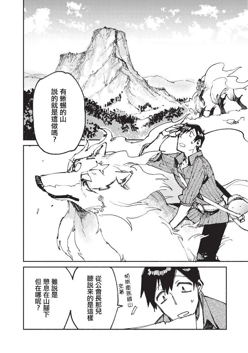 异界美食家动漫樱花免费观看漫画,第22话 冒险者任务、狩猎3图