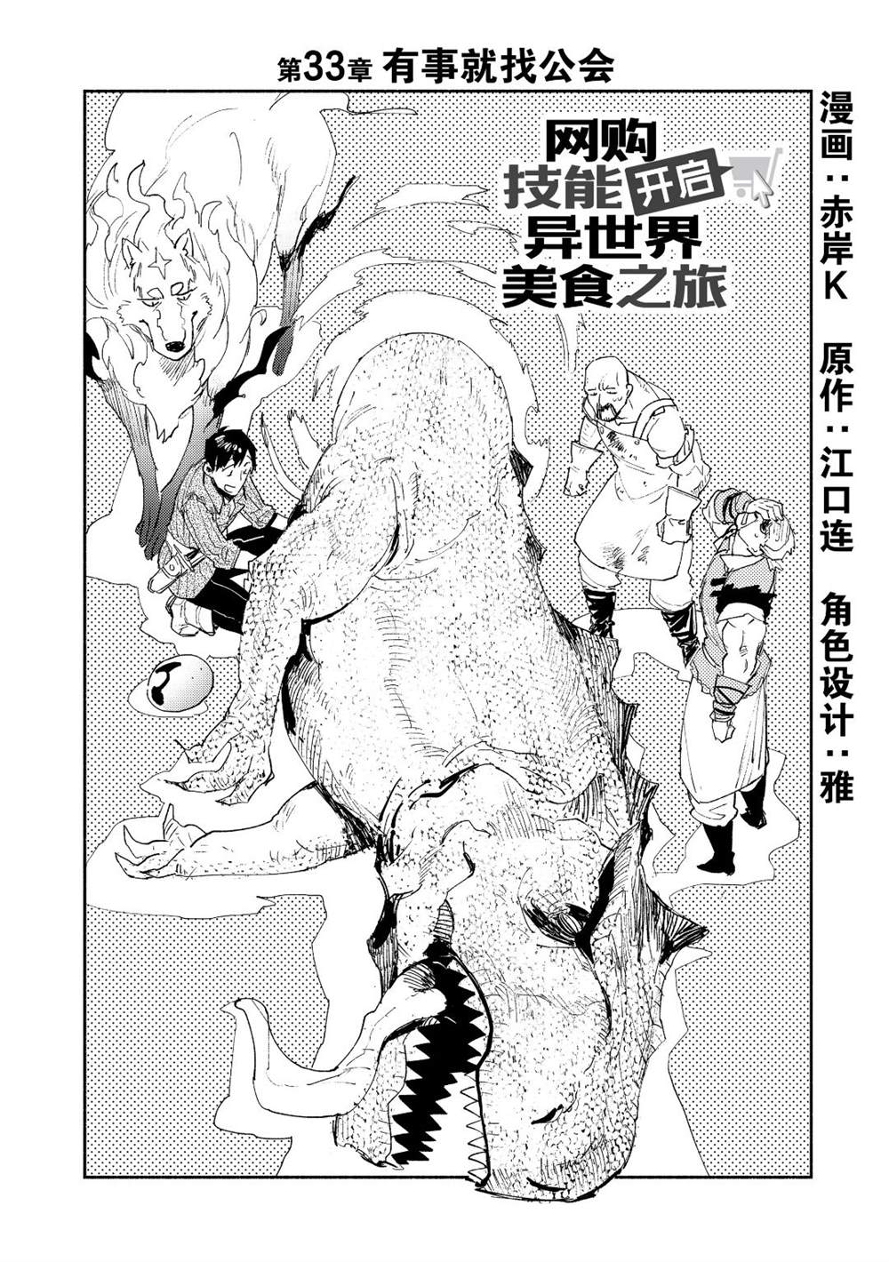 网购技能开启异世界美食之旅在线观看漫画,第33话 试看版2图