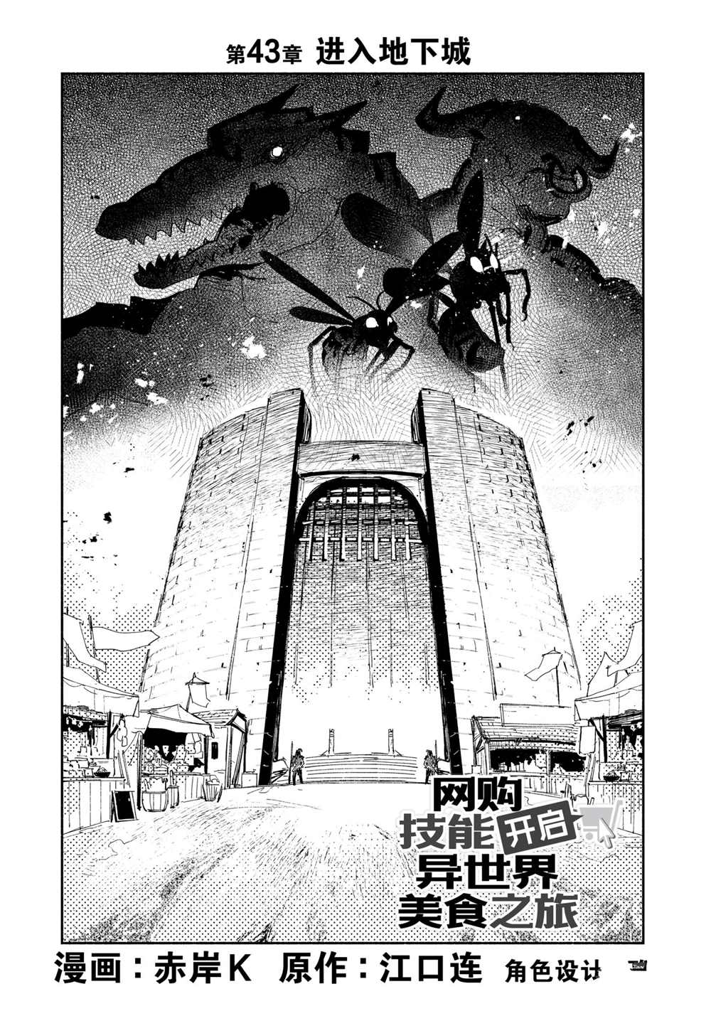 网购技能开启异世界美食之旅3集漫画,第43话 试看版1图