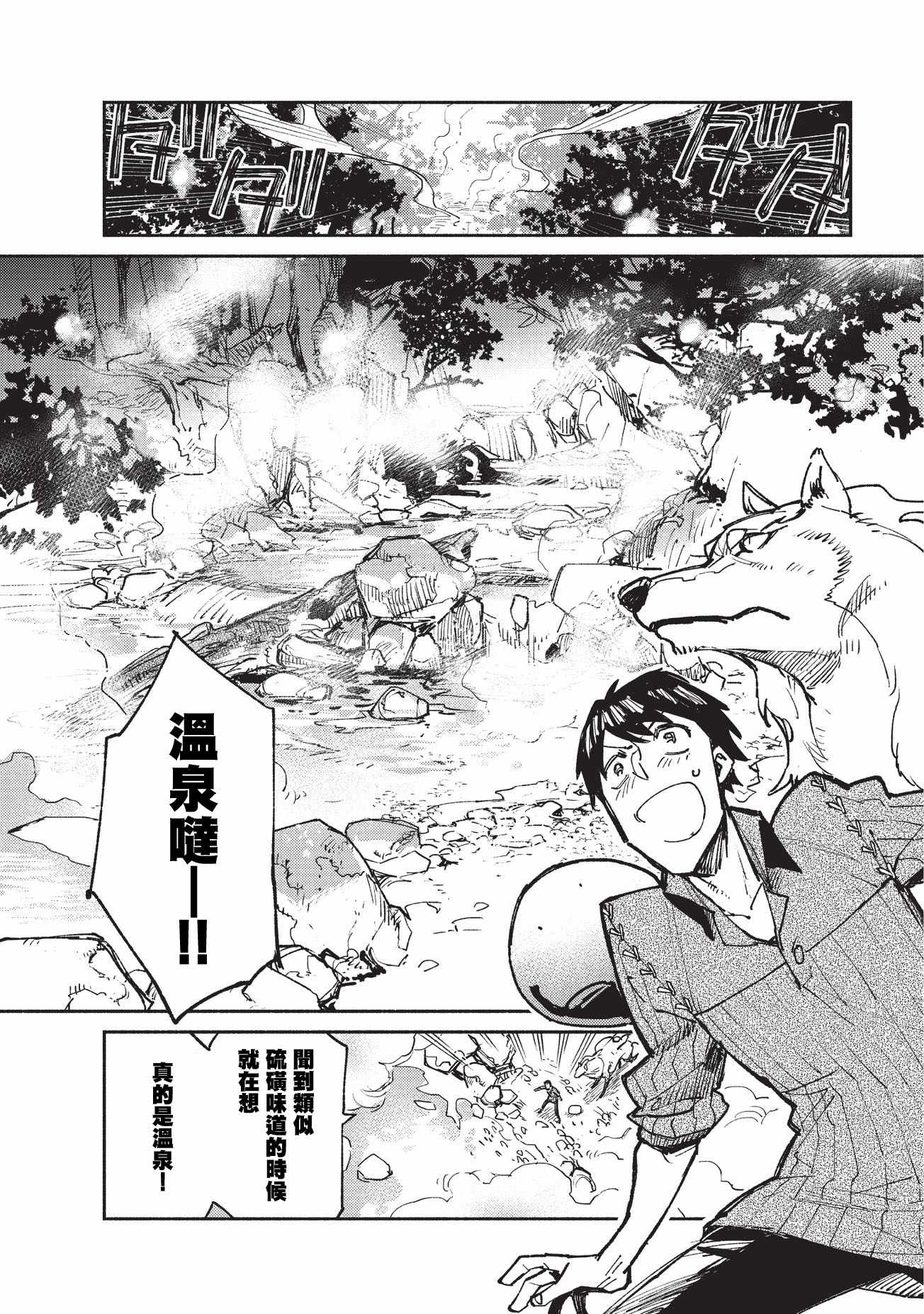 网购大叔漫画,第15话4图