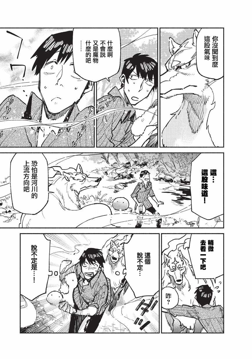 网购大叔漫画,第15话3图