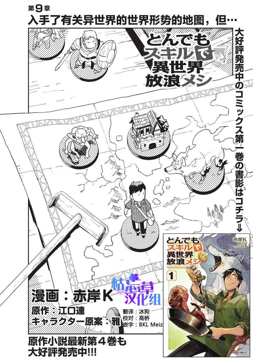 网购技能开启异世界美食之旅全季漫画,第9话2图