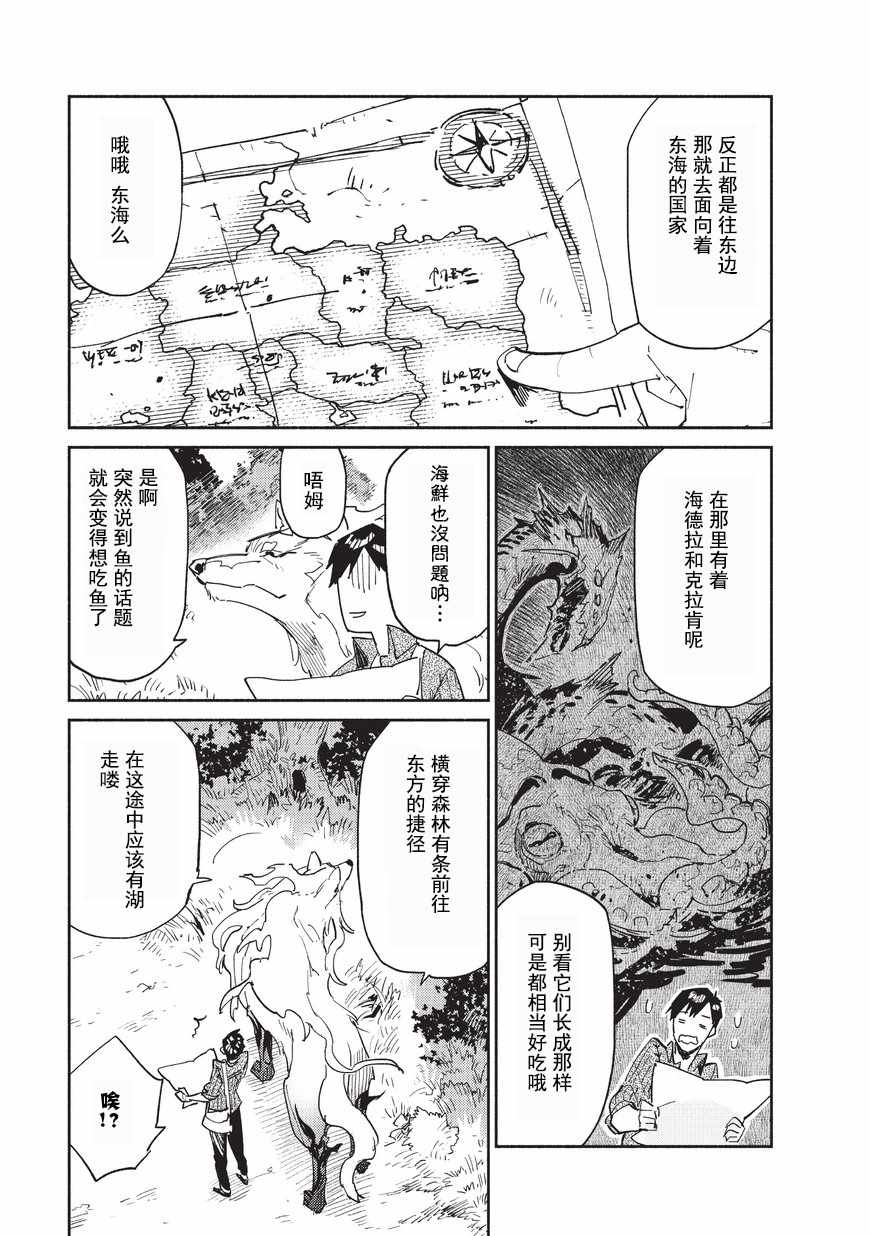 《网购技能开启异世界美食之旅》漫画,第10话3图