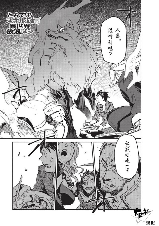 网购技能开启异世界美食之旅免费观看樱花动漫漫画,第2话1图