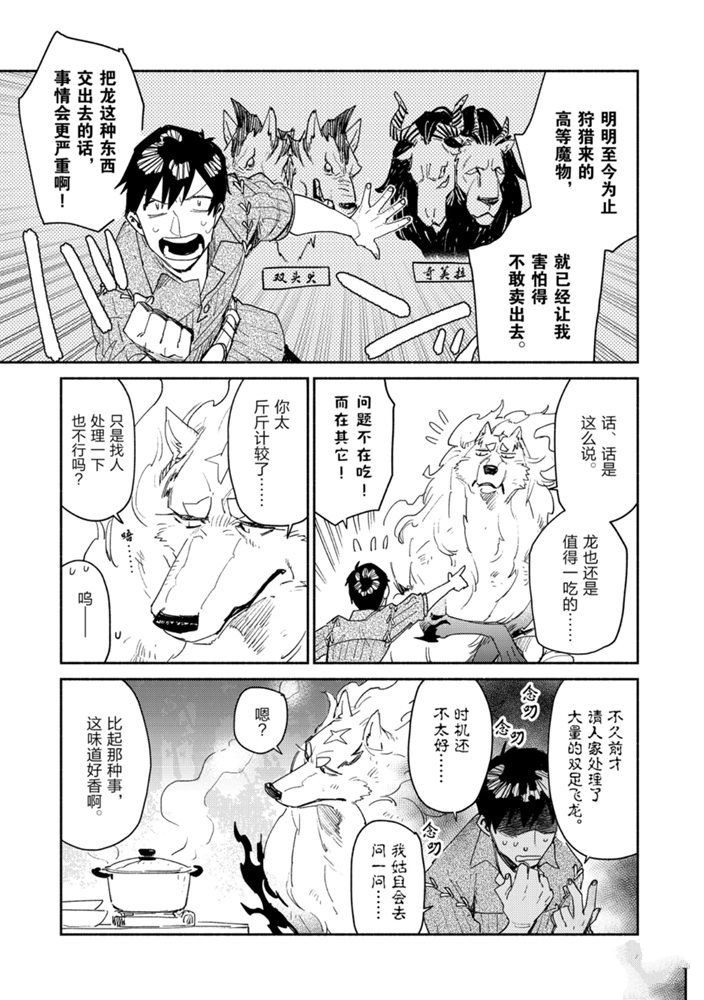 网购技能开启异世界美食之旅8漫画,第32话 试看版5图