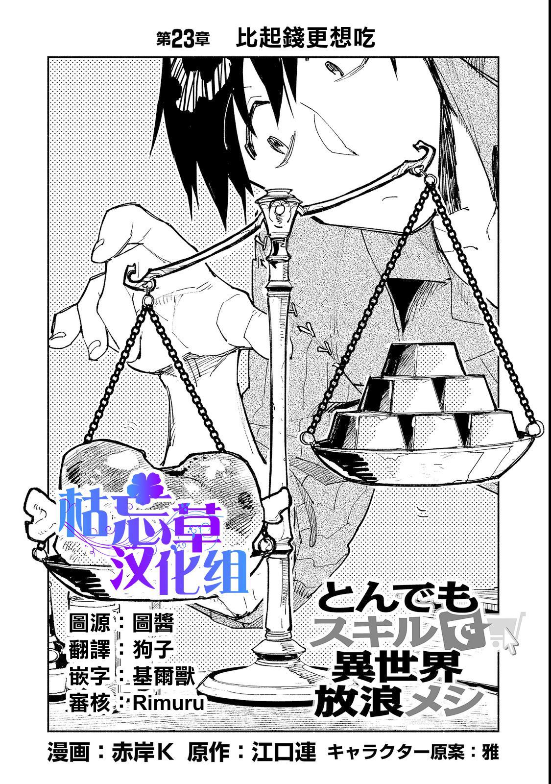 网购技能开启异世界美食之旅更新时间漫画,第23话 比起钱更想吃2图
