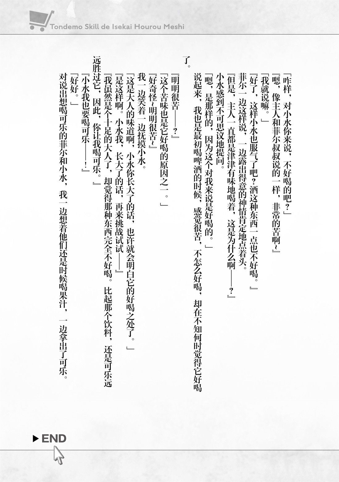 网购技能开启异世界美食之旅动漫之家漫画,番外04 试看版4图