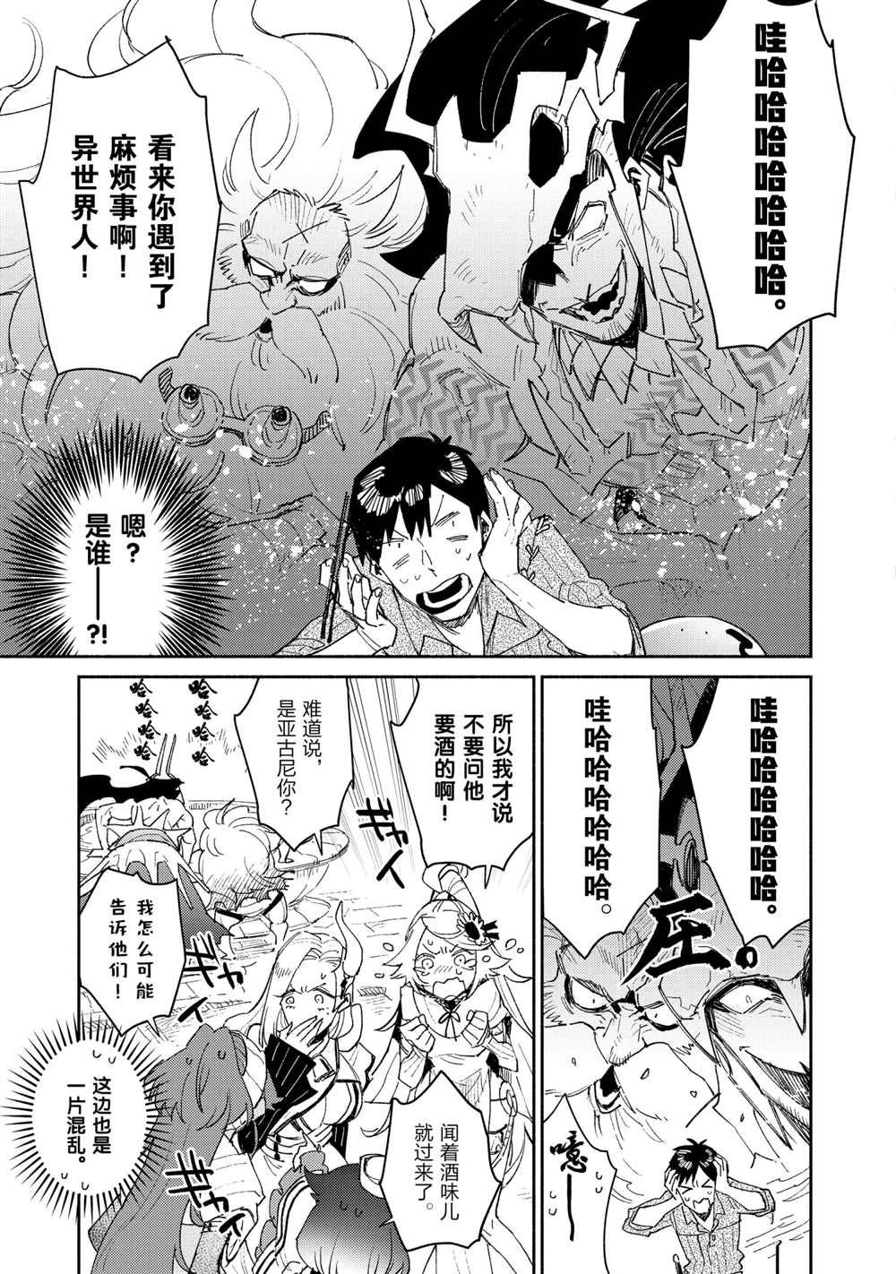 网购技能开启异世界美食之旅11漫画,第41话 试看版3图