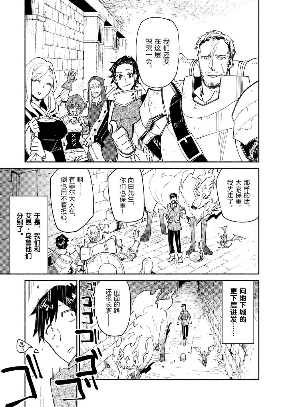 网购技能开启异世界美食之旅原版漫画,第44话 试看版1图