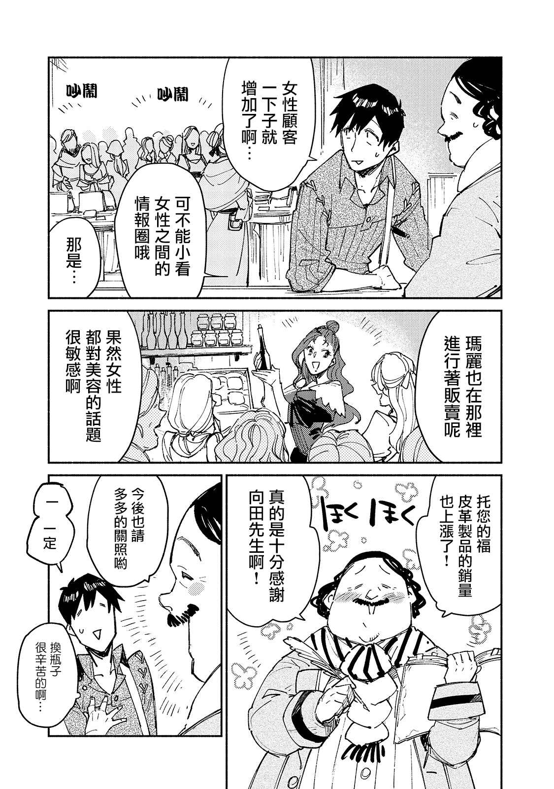 网购技能开启异世界之旅漫画,第28话 迫近卡雷丽娜的危机3图