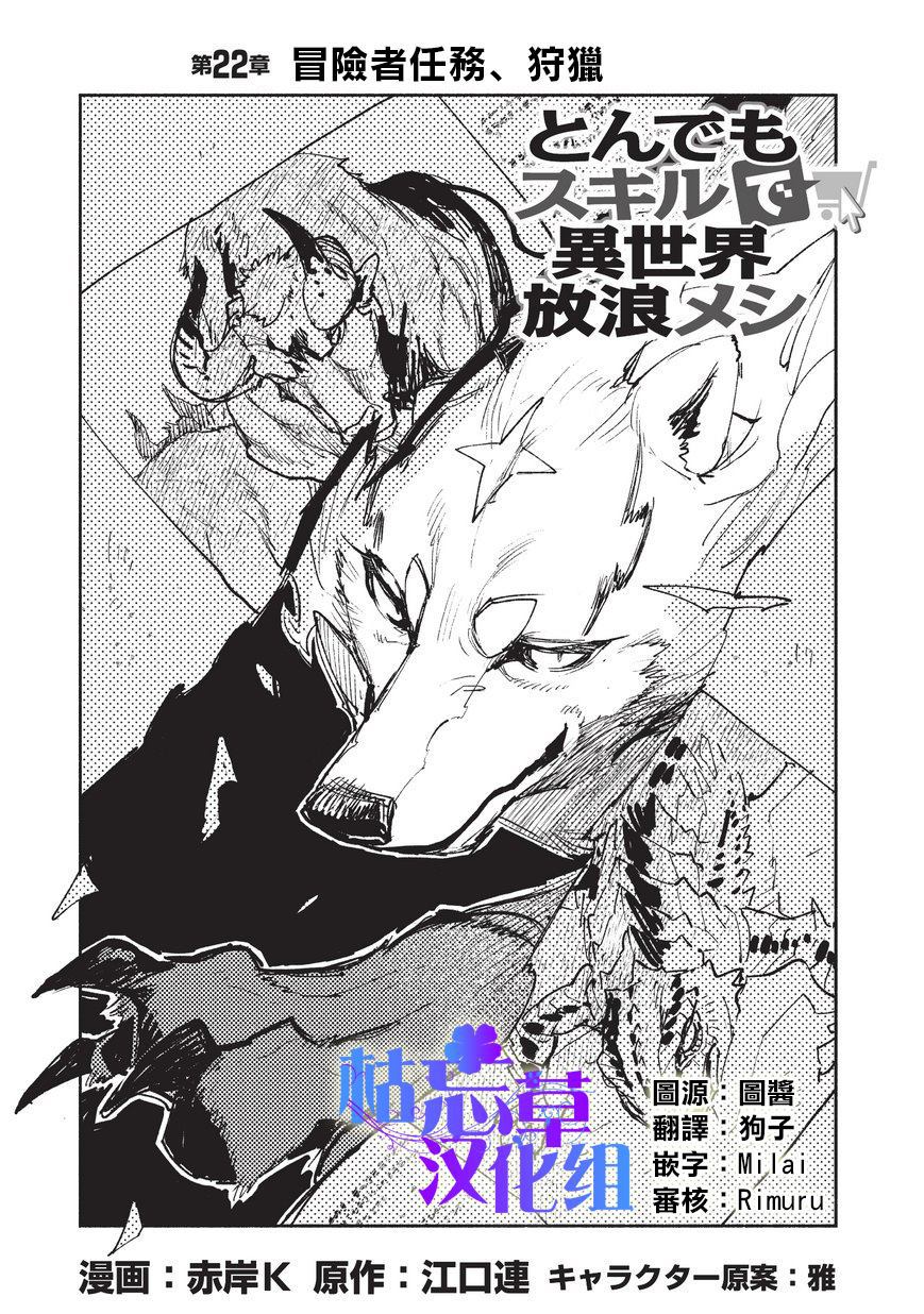 异界美食家动漫樱花免费观看漫画,第22话 冒险者任务、狩猎2图