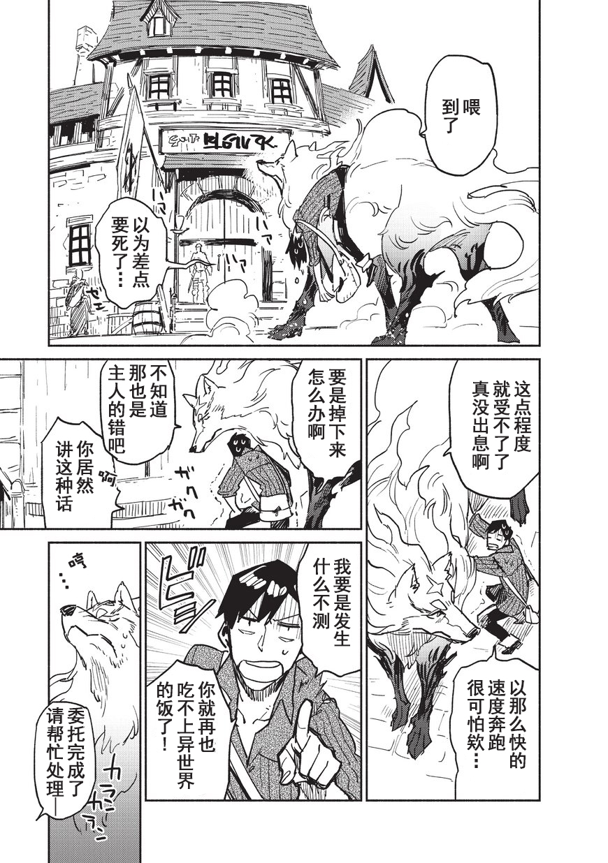 网购技能开启异世界美食之旅小说下载漫画,第6话3图