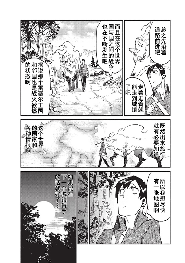 网购技能开启异世界美食之旅水水漫画,第7话4图
