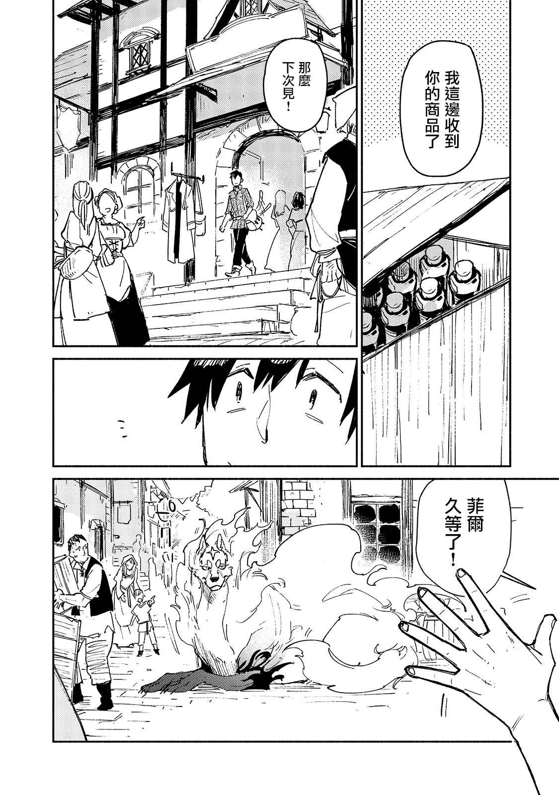 网购技能开启异世界之旅漫画,第28话 迫近卡雷丽娜的危机4图