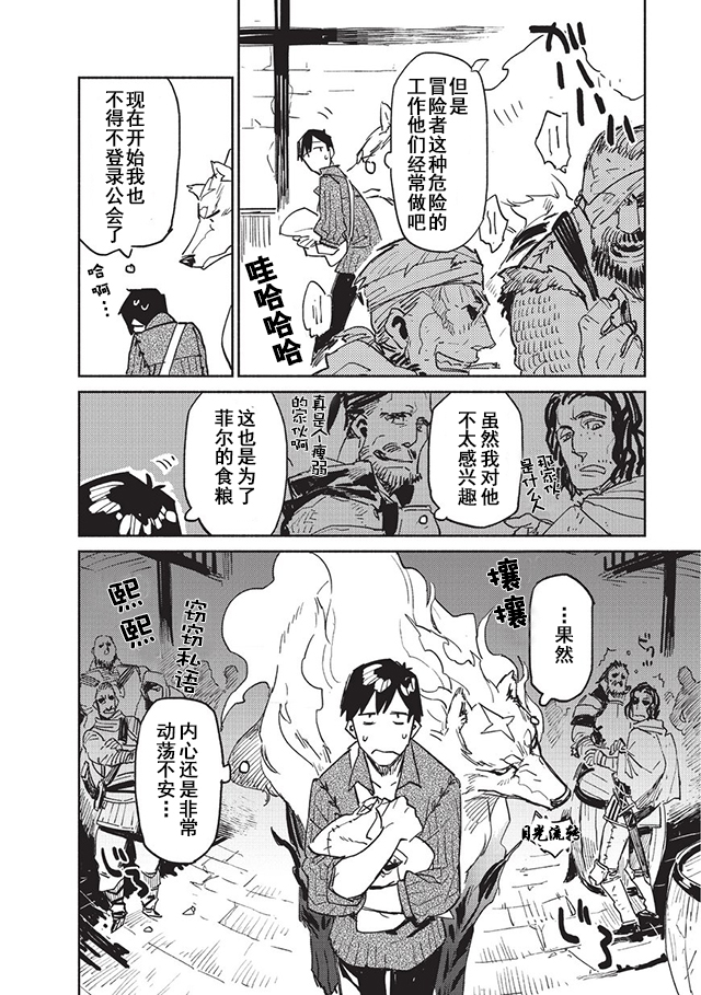 网购技能开启异世界美食之旅樱花动漫漫画,第5话4图
