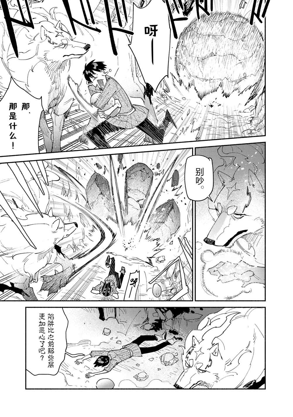 网购技能开启异世界美食之旅原版漫画,第44话 试看版3图
