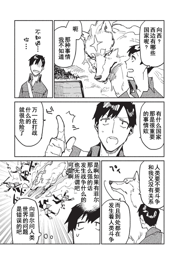 网购技能开启异世界美食之旅水水漫画,第7话3图