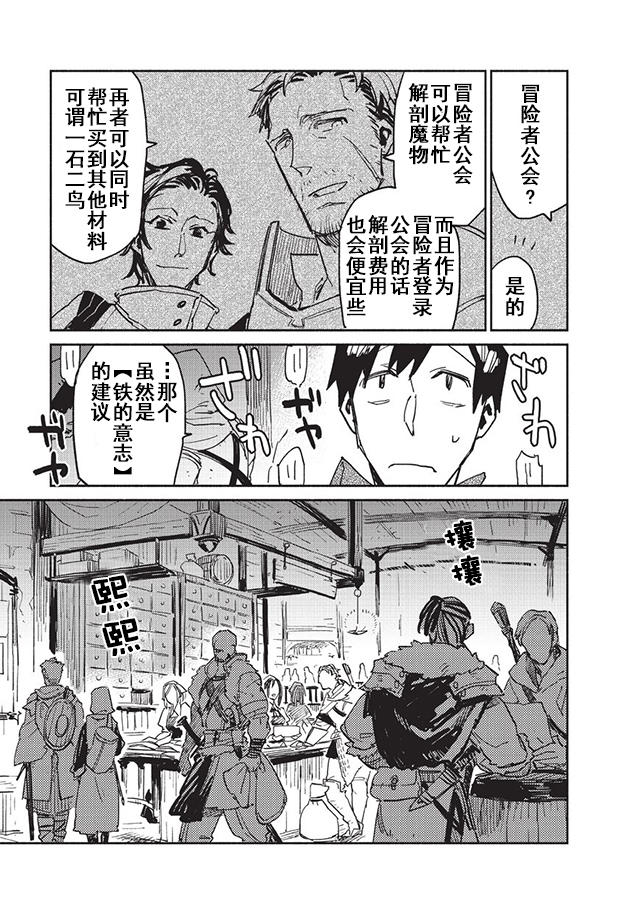 网购技能开启异世界美食之旅樱花动漫漫画,第5话3图
