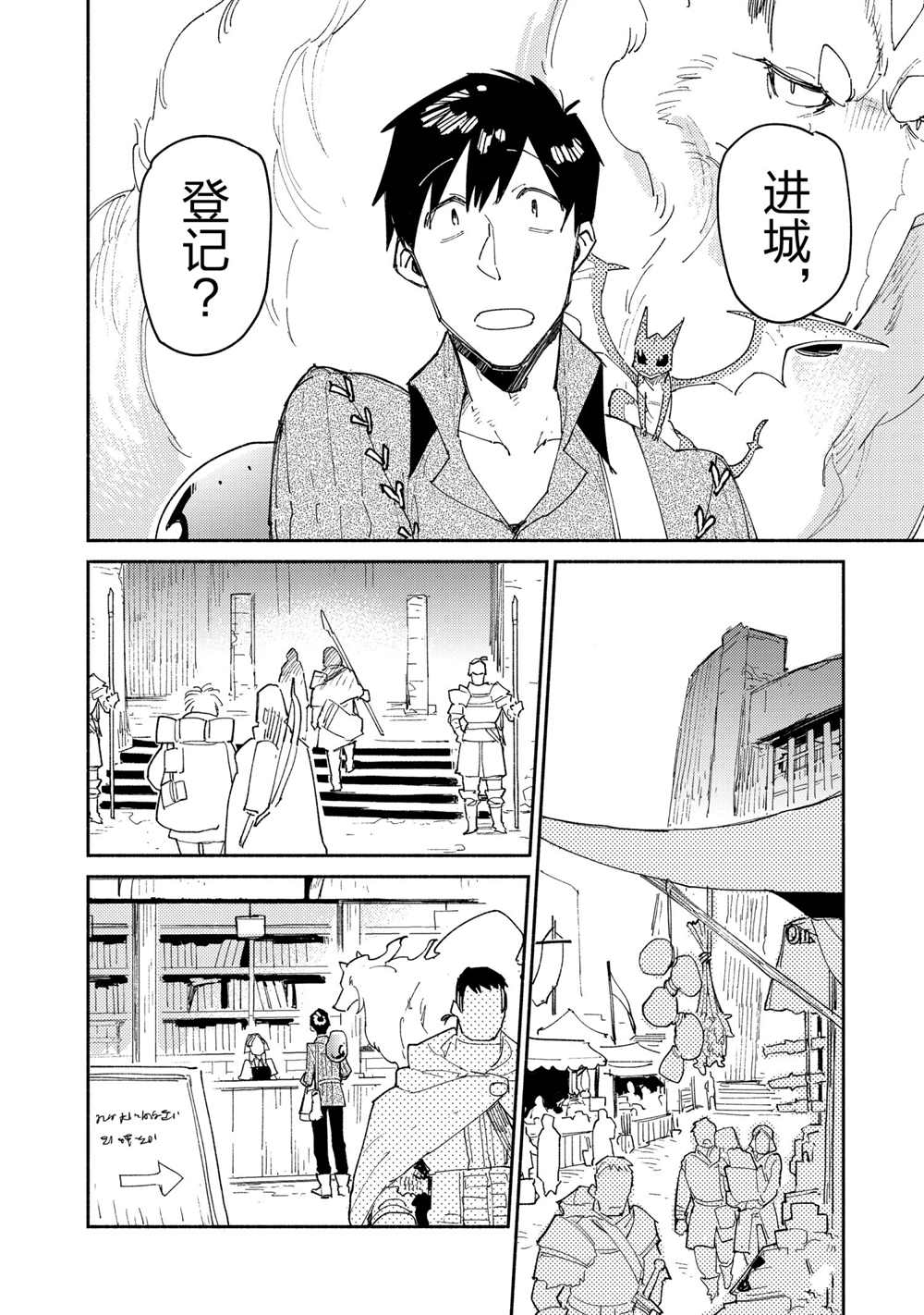 网购技能开启异世界美食之旅3集漫画,第43话 试看版2图