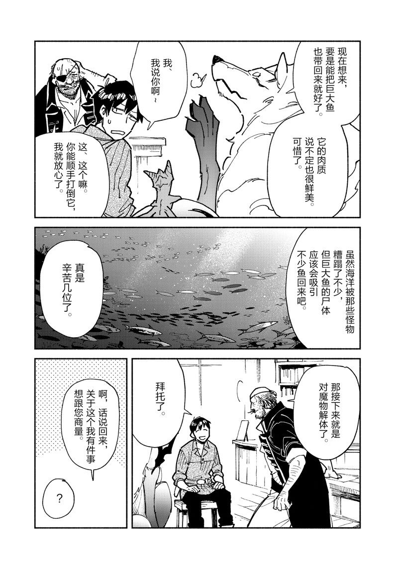 网购技能开启异世界美食之旅漫画42漫画,第56话 试看版3图