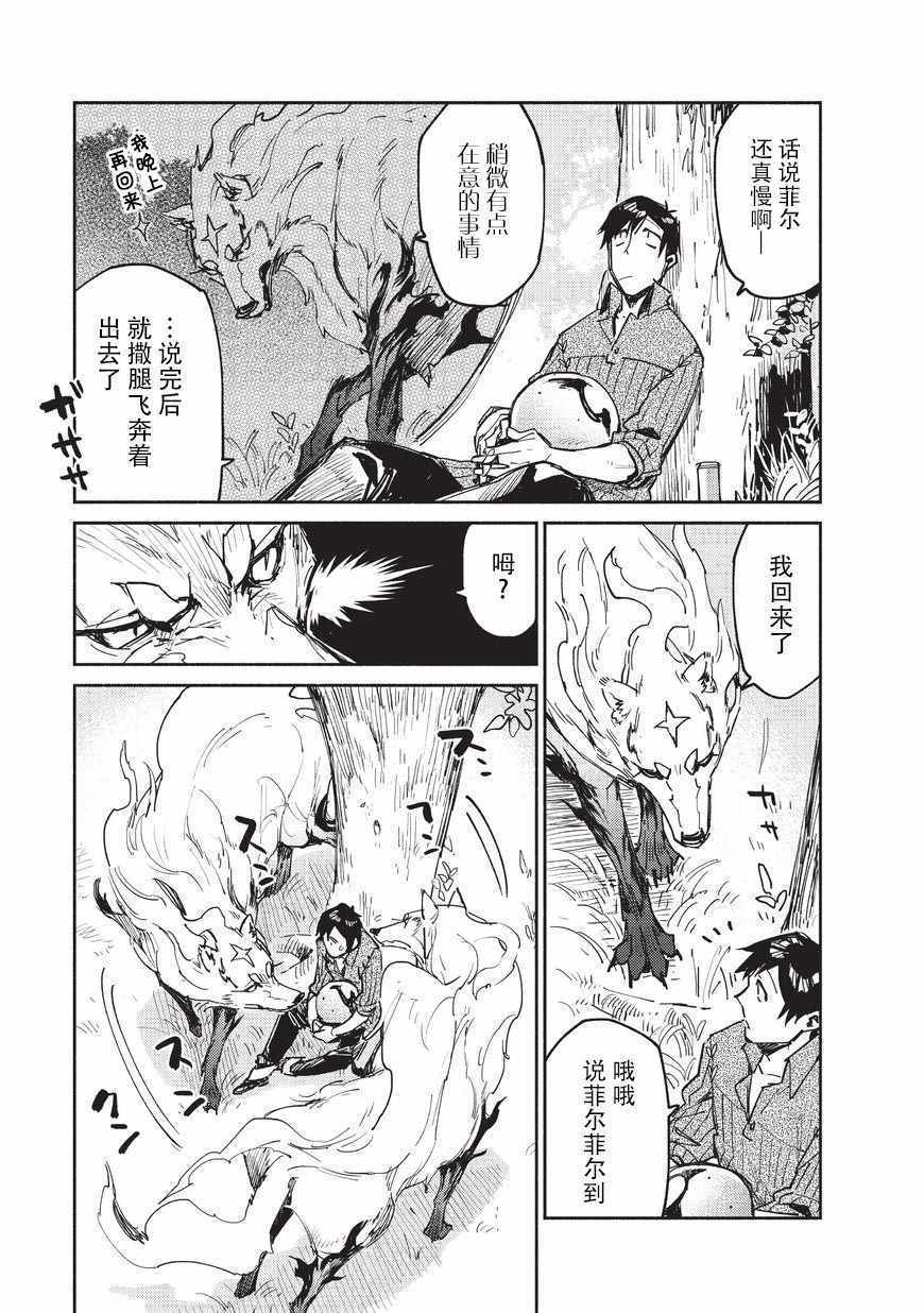 网购技能开启异世界美食之旅 轻小说漫画,第12话5图
