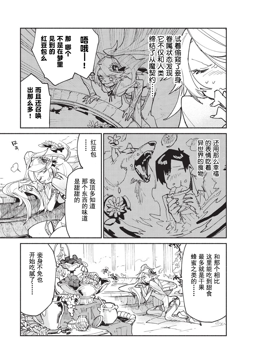 异世界网购美食之旅一口气看完漫画,第11话3图