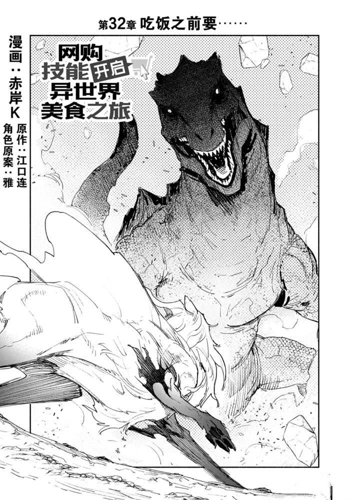 网购技能开启异世界美食之旅8漫画,第32话 试看版1图