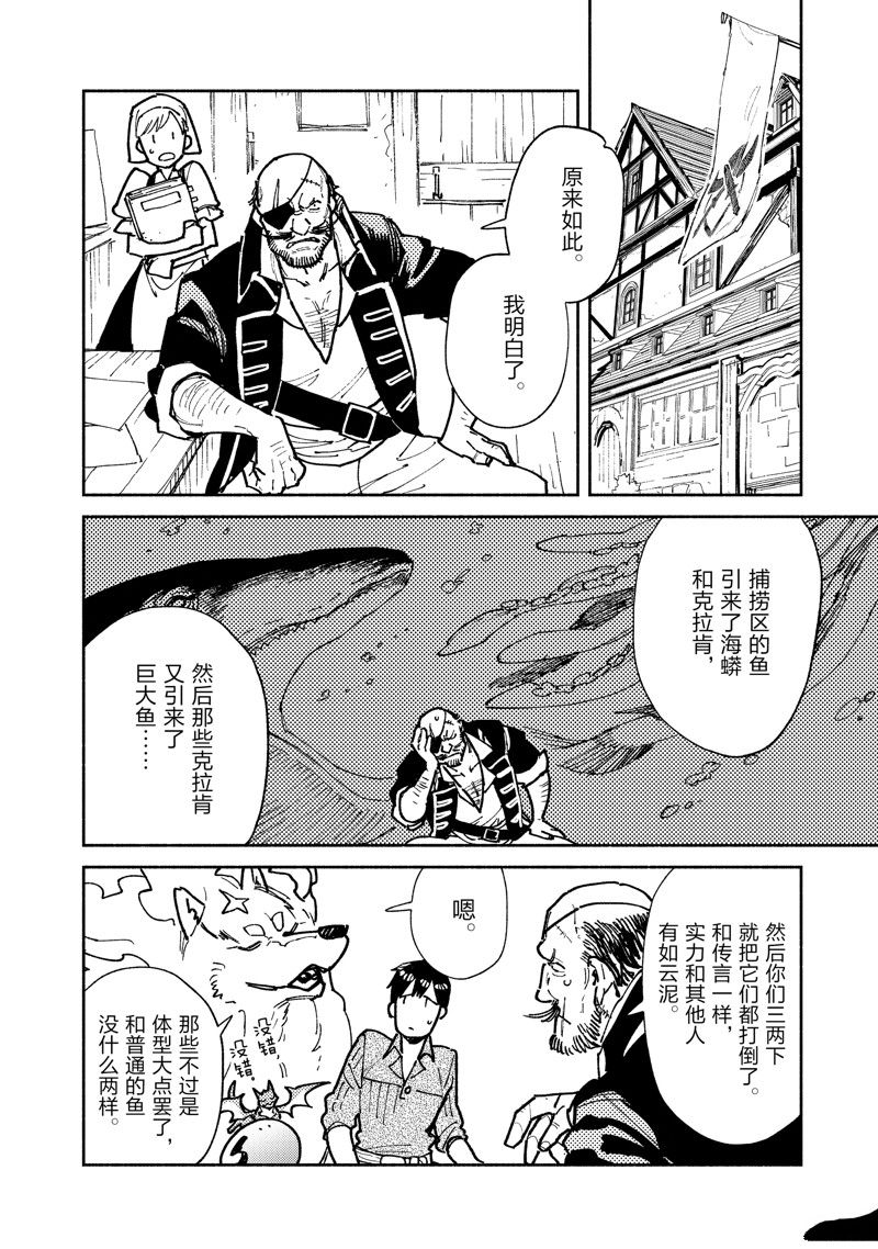 网购技能开启异世界美食之旅漫画42漫画,第56话 试看版2图