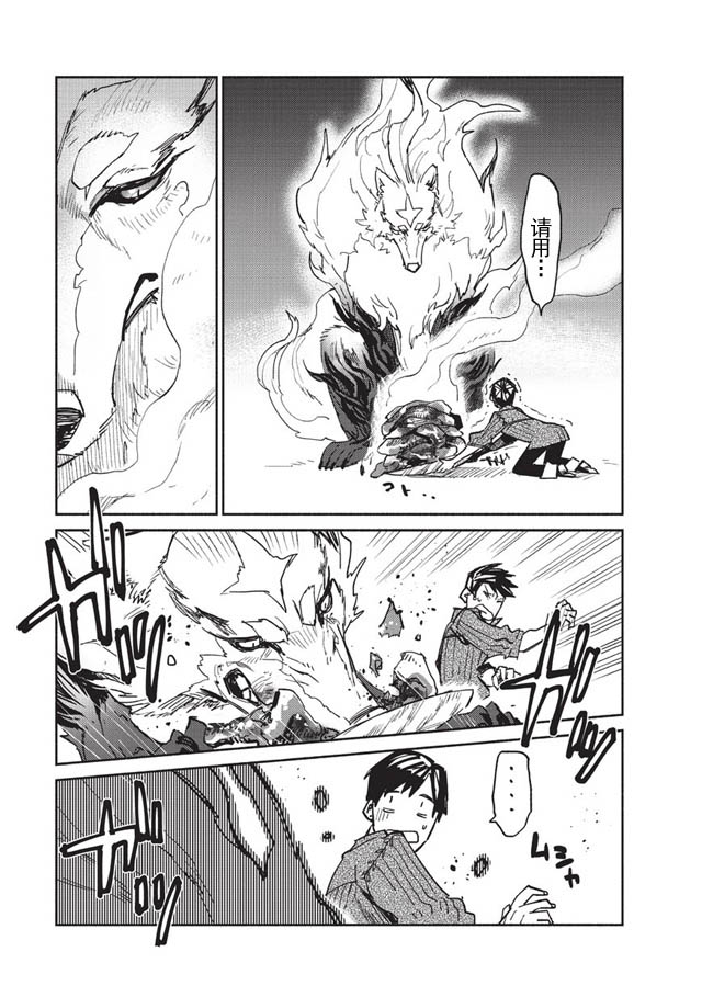 网购技能开启异世界美食之旅免费观看樱花动漫漫画,第2话5图