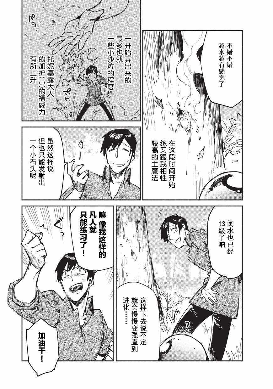 网购技能开启异世界美食之旅 轻小说漫画,第12话3图