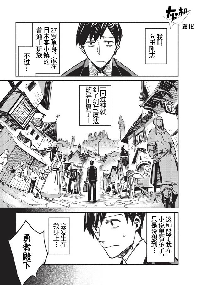 异世界网购美食之旅一口气看完漫画,第1话3图