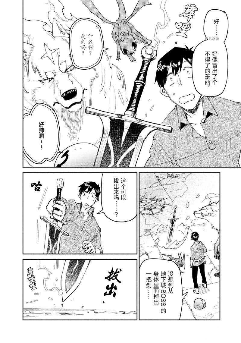 网购异世界美食之旅一口气看完漫画,第47话2图