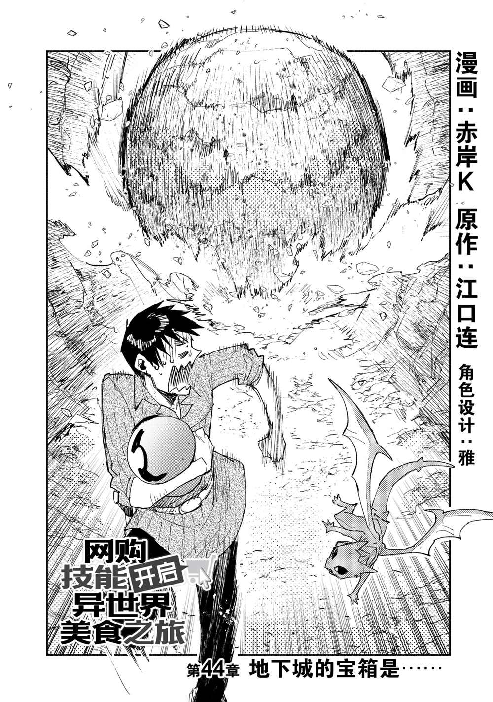 网购技能开启异世界美食之旅原版漫画,第44话 试看版2图