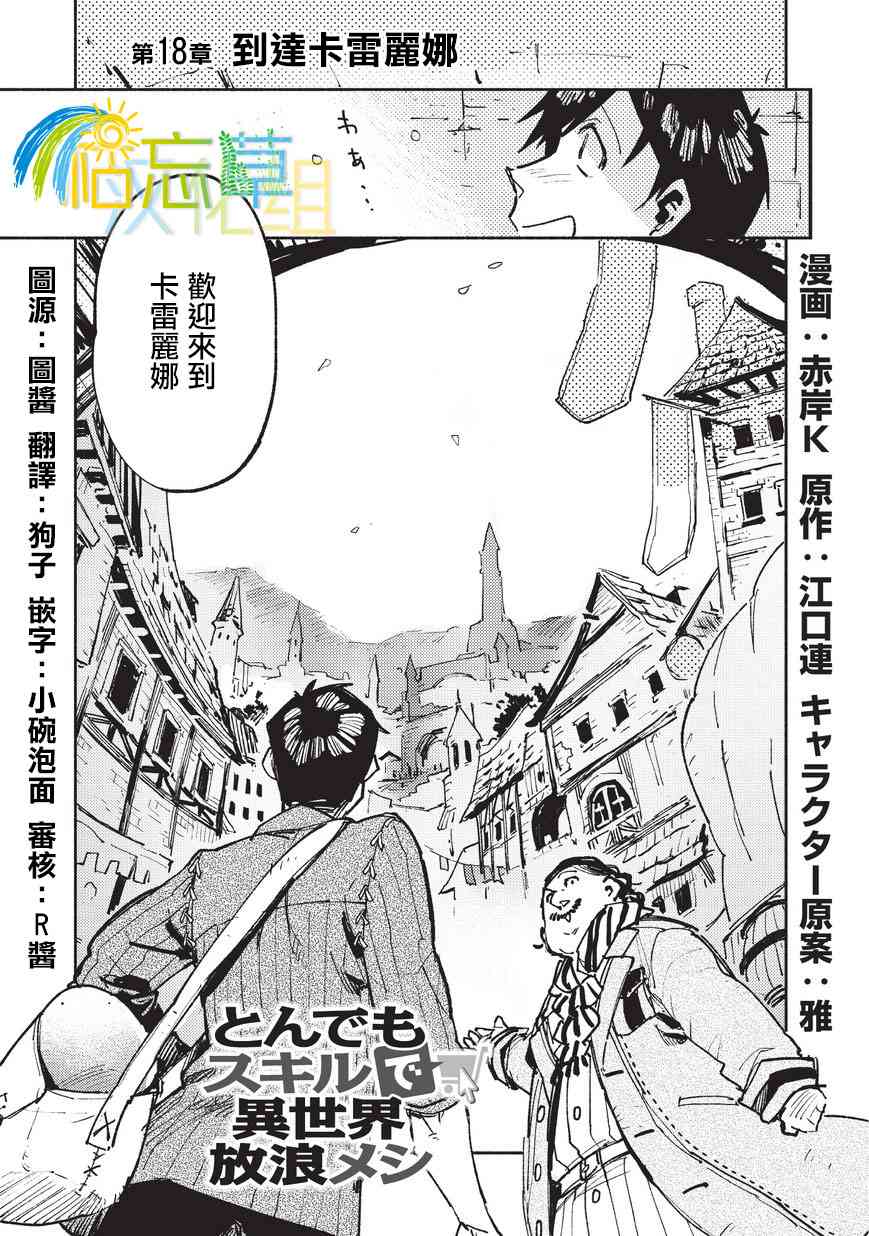 网购开启异界美食之旅一口气看完漫画,第18话1图