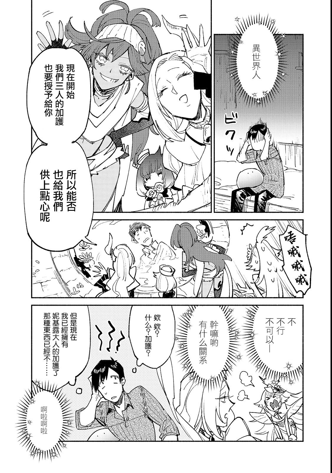 网购技能开启异世界美食之旅免费观看樱花动漫漫画,第24话4图