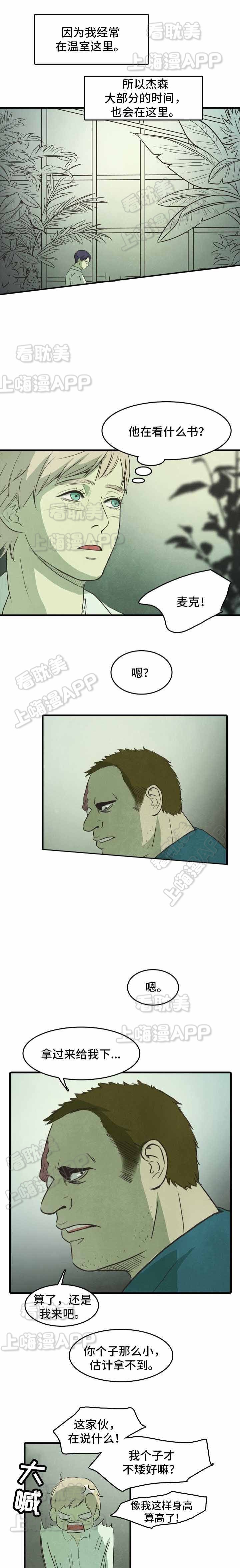 衣冠恶魔免费阅读漫画,第22话5图