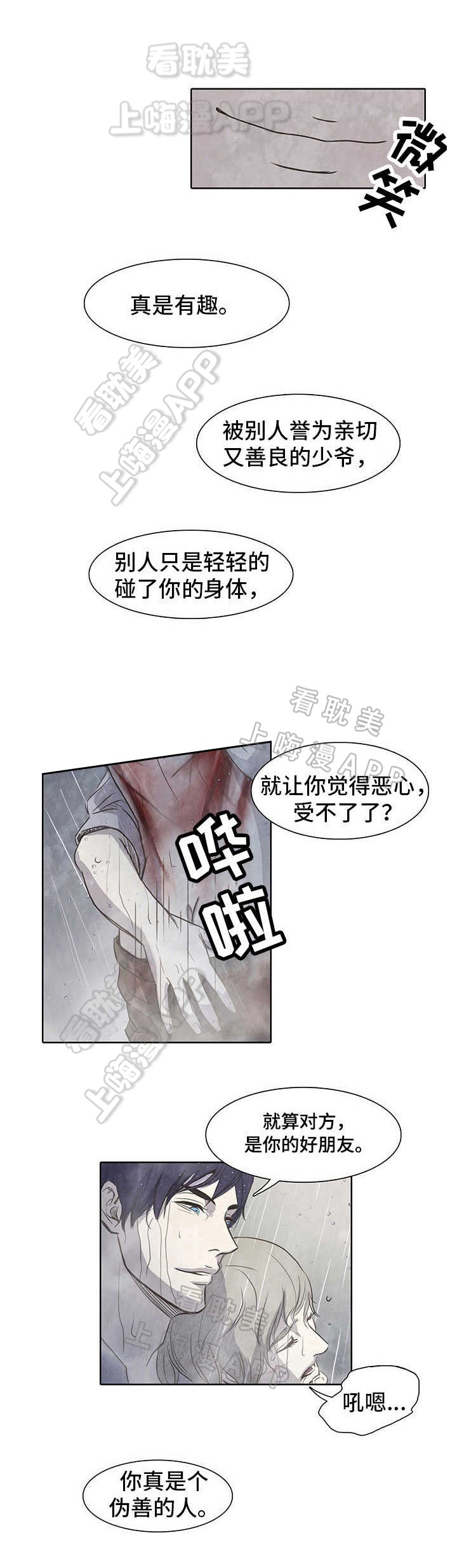 艺莞儿原创舞蹈我爱的人在新疆漫画,第6话4图