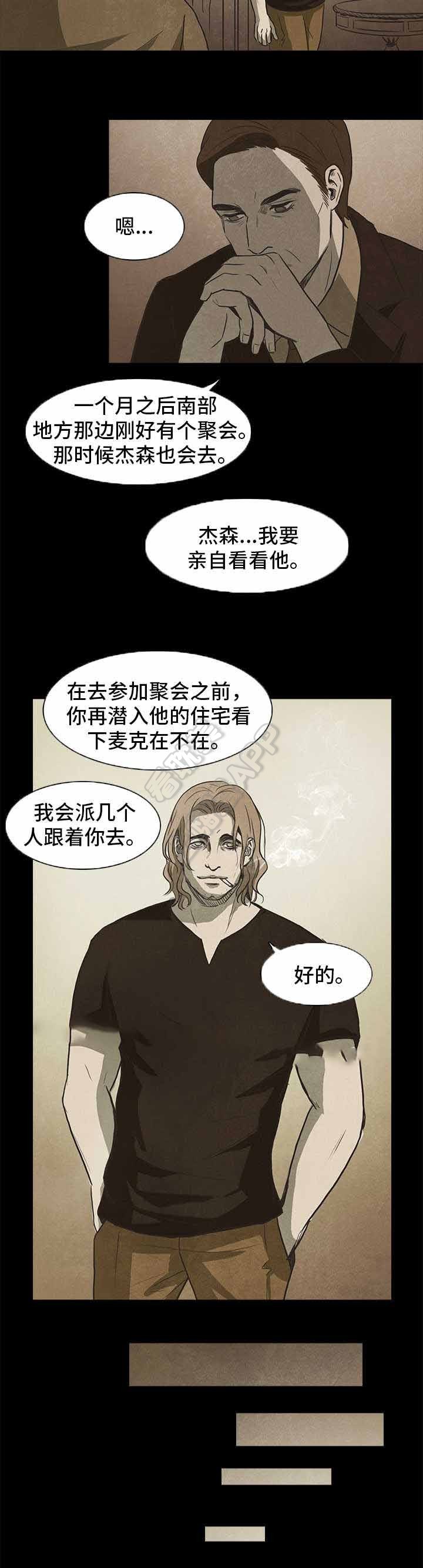 衣冠恶魔免费漫画,第36话4图
