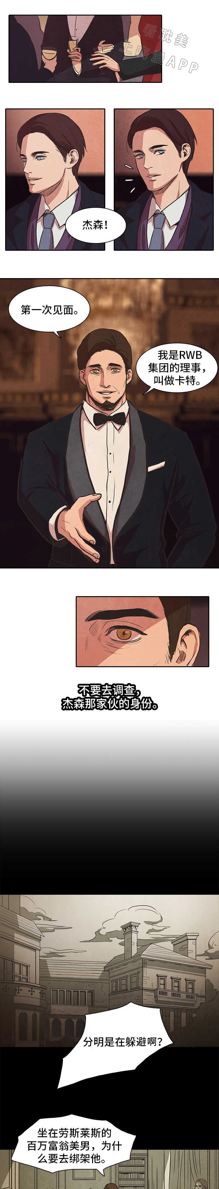 衣冠恶魔免费漫画,第36话1图