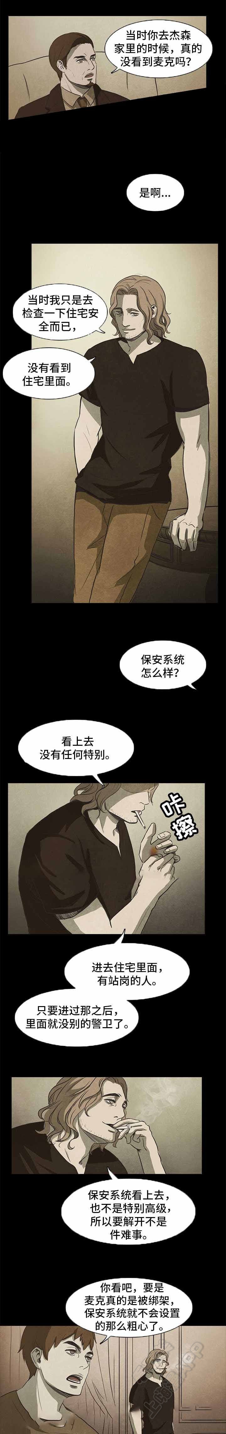 衣冠恶魔免费漫画,第36话3图