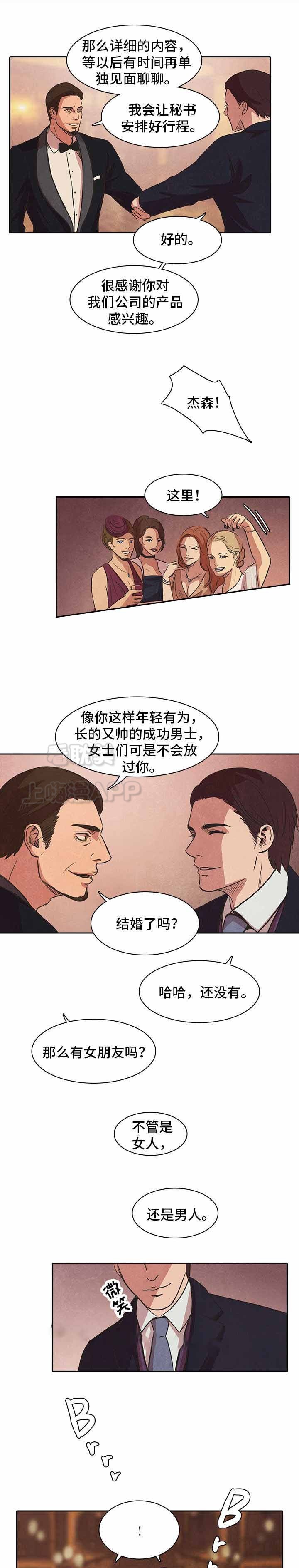 衣冠恶魔免费漫画,第36话5图