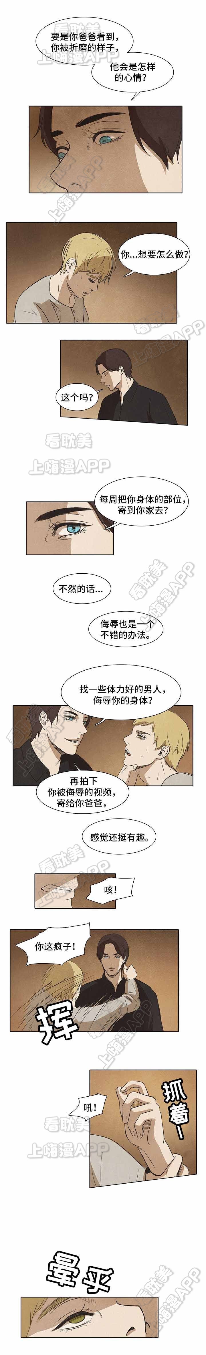 衣冠by漫画,第16话4图