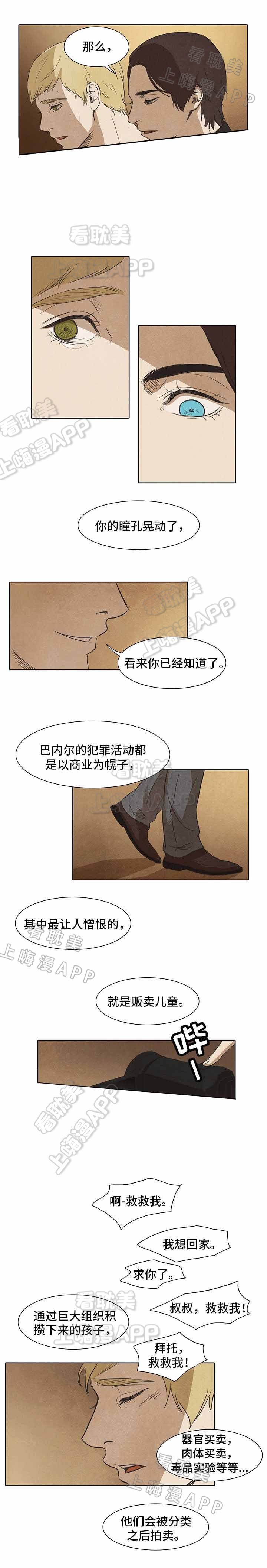 衣冠by漫画,第16话1图