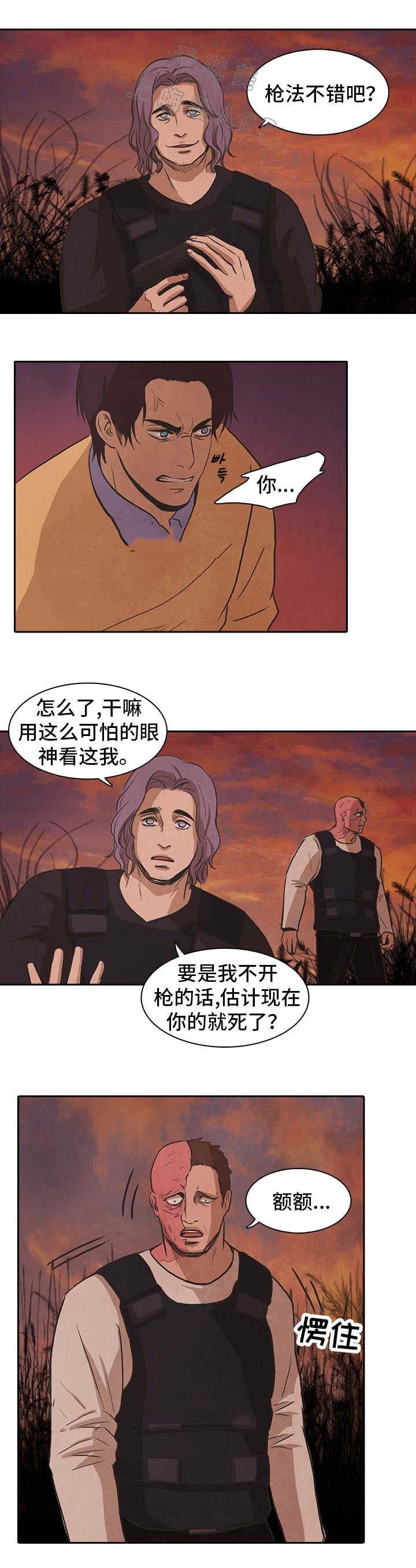衣冠boss杀不过漫画,第44话3图