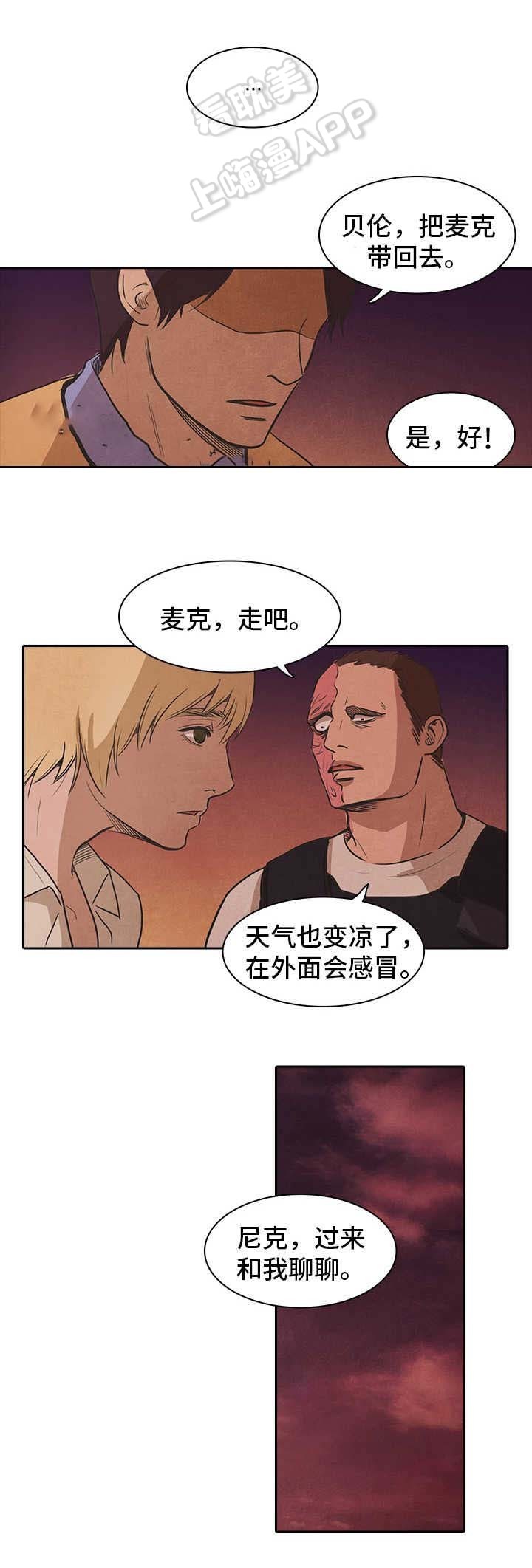 衣冠boss杀不过漫画,第44话4图