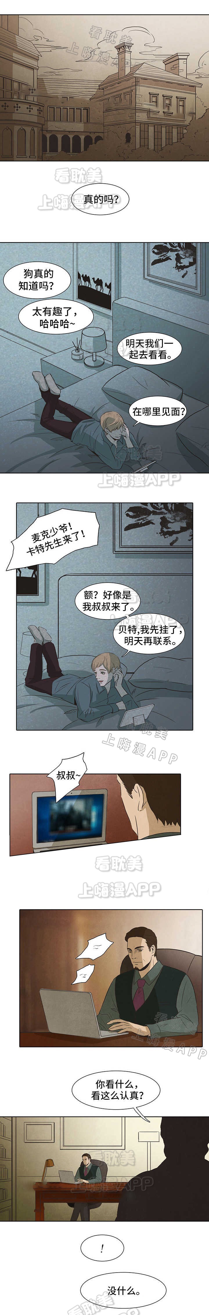 衣冠恶魔免费阅读漫画,第26话1图