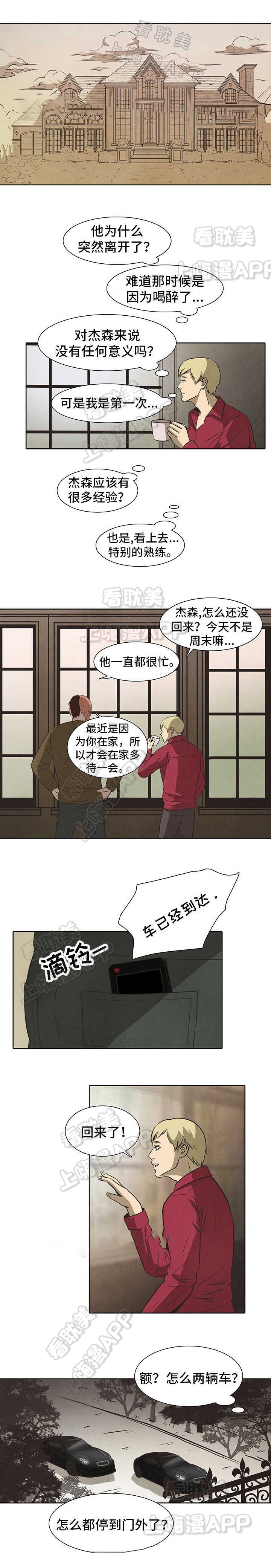 衣冠恶魔免费阅读漫画,第26话4图